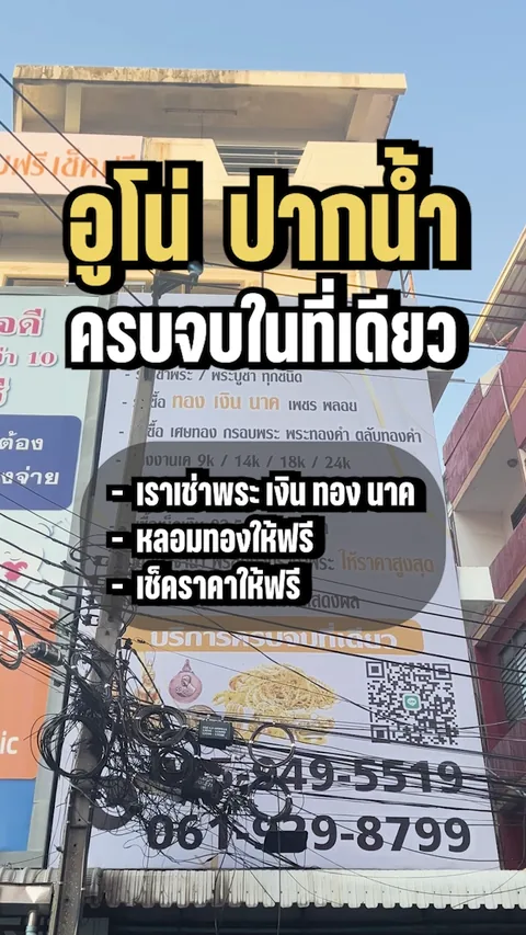 คลิปแนะนำร้าน รับซื้อทองครบวงจร